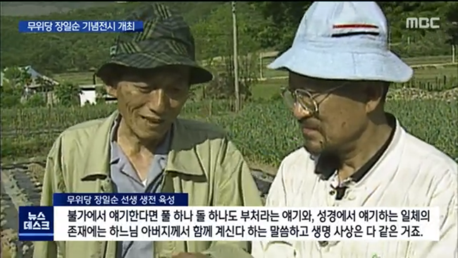 무위당 장일순 인터뷰 장면. (사진 출처 = 원주MBC뉴스가 유튜브에 올린 동영상 갈무리)