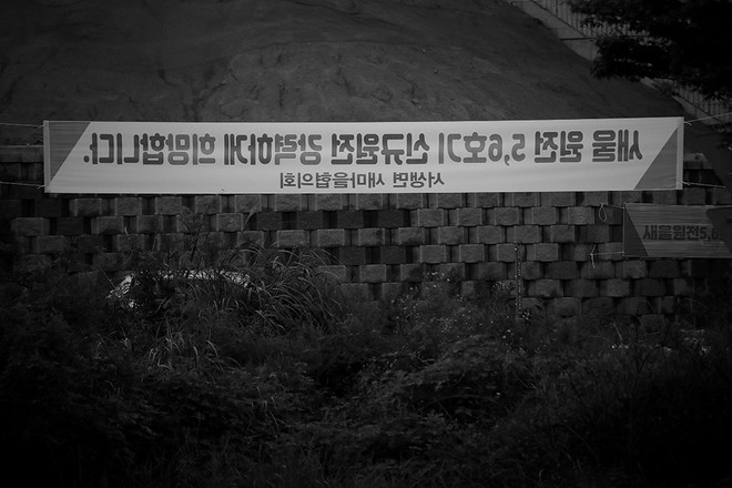 핵발전소로부터 벗어나기 위해서는 핵발전소 건설을 찬성해야만 했다. 이 모순을 핵발전밖의 사람들은 알고나 있을까. 서울 사람들은 알기나 할까.&nbsp;ⓒ장영식<br>