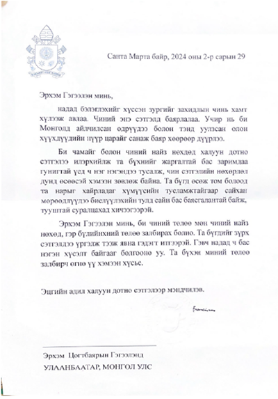 교황의 답신 서한 전문. ⓒ한국희망재단<br>