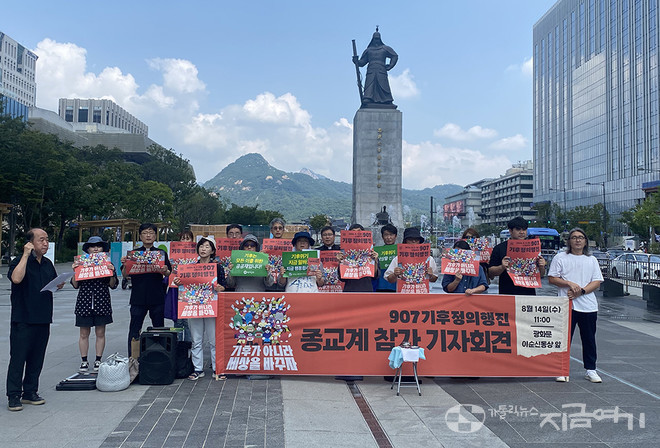 지난 14일, 5대 종단이 참여하는 종교환경회의가 907기후정의행진 참여를 선언했다. ⓒ정현진 기자