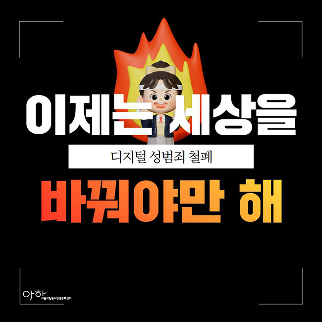 (이미지 출처 = 아하 서울시립청소년성문화센터 페이스북)