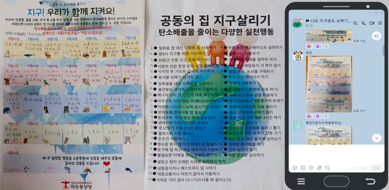 '1.5도 지구온도 낮추기 한 달 살기' 캠페인이 8월 25일 마두동 성당에서 열렸다. 생태평화 분과에서 시작한 캠페인으로 10가족, 31명이 참여했다. 같은 성당 신자인 녹색환경연구소 고이지선 연구원의 강의와 게임을 통해 지구 환경에 대해 많은 것을 배울 수 있었다. 마두동 성당은 캠페인을 전 신자에게 확대할 계획이다. (사진 출처 = 이학호)<br>