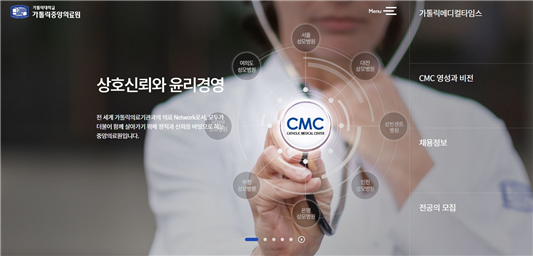 가톨릭대학교 가톨릭중앙의료원(CMC) 소개 페이지. (이미지 출처 = CMC 홈페이지 갈무리)