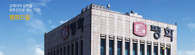 평화드림. (이미지 출처 = (주)평화드림 홈페이지 갈무리)