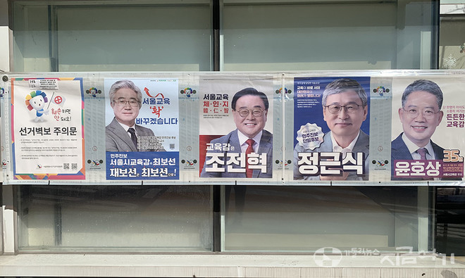 지난 16일 열린 서울시 교육감 보궐 선거에서 정근식 후보가 당선됐다. ©왕기리 기자