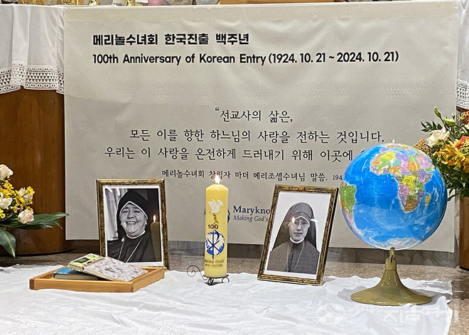 지난해 한국에서 70년을 맞은 문요안나 수녀의 일기, 세상 끝까지 기쁜 소식과 사랑을 전하겠다는 마음을 표현한 지구본, 메리놀 수녀회 창립자 마더 메리조셉의 사진과 한국 및 동양인 최초의 메리놀 수녀 장정온 수녀의 사진이 봉헌됐다. ⓒ정현진 기자<br>