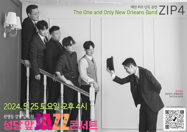 관평동 성당에서 열린 성당 앞 재즈 콘서트 홍보 벽보.&nbsp;(이미지 제공 = 관평동 성당)