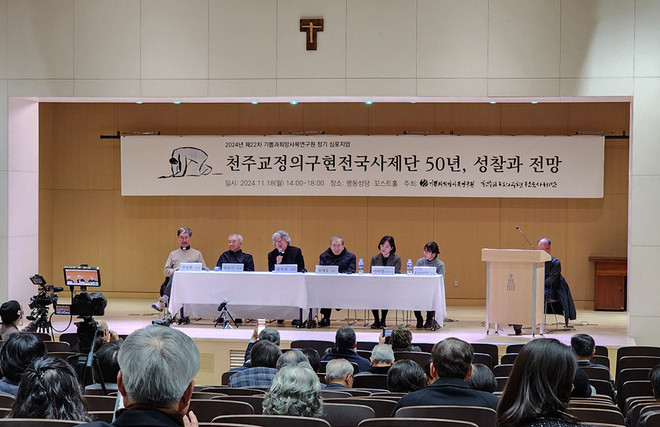 11월 18일 기쁨과희망사목연구원이 '천주교정의구현전국사제단 50년, 성찰과 전망' 심포지엄을 열었다. (사진 제공 = 기쁨과희망사목연구원)