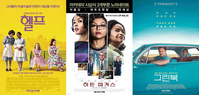 (왼쪽부터) 인종차별을 주제로 한 영화 '헬프', '히든 피겨스', '그린북'. (포스터 출처 =&nbsp;월트 디즈니 스튜디오스 모션 픽처스,&nbsp;20세기 폭스 코리아,&nbsp;CGV 아트하우스)