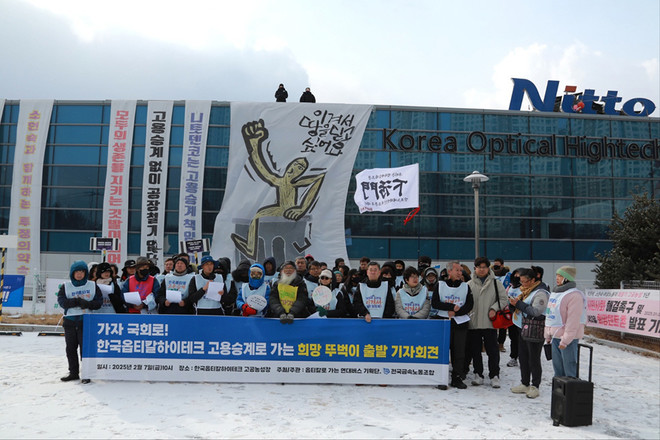 2월 7일 10시, 구미 한국옵티칼하이테크지회 앞에서 문정현 신부와 김진숙 박문진 지도위원을 비롯한 시민과 노동자들이 희망뚜벅이 출발 기자회견을 하고 서울 여의도 국회를 향해 첫걸음을 내딛었다. ©장영식<br>