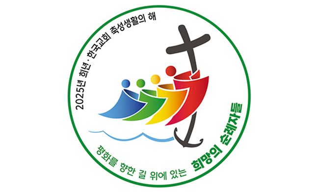 '축성생활의 해' 로고. (자료 제공 = 한국천주교 여자수도회 장상연합회)