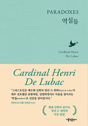 “역설들”, 앙리 드 뤼박, 곽진상 옮김, 가톨릭출판사, 2025. (표지 제공=가톨릭출판사)<br>