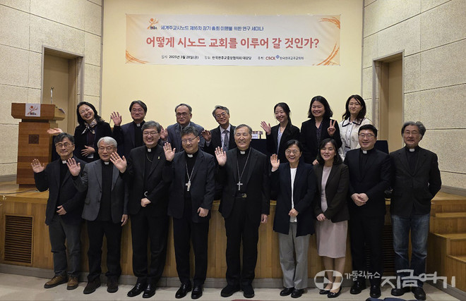 이날 세미나 주최에 함께한 이들이 환하게 웃으며 손을 흔들고 있다. '함께 걷는' 교회를 기대하며. ©경동현 기자&nbsp;