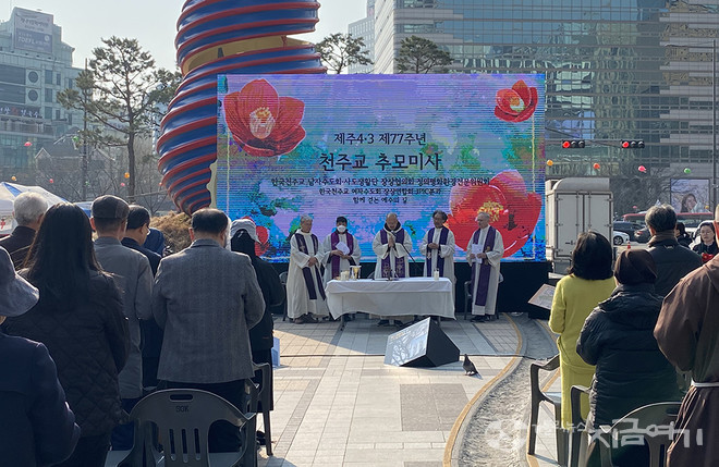 4월 3일 남녀 수도회와 함께 걷는 예수의 길이 제주 4.3 추모 미사를 봉헌했다. ⓒ정현진 기자<br>