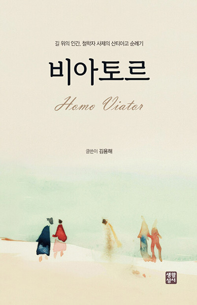“비아토르”, 김용해, 생활성서사, 2025. (표지 제공 = 생활성서사)<br>