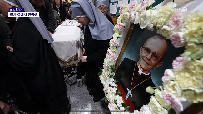 지난 4월 10일에 세상을 떠난 두봉 주교의 . (사진 출처 = KBS News가 유튜브 채널에 올린 동영상 갈무리)