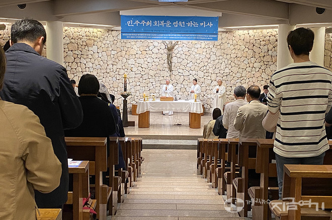 4월 28일 교구 단체와 평신도 단체들이 함께 마련한 '민주주의 회복을 염원하는 미사'가 서울 정동 프란치스코교육회관에서 봉헌됐다. ⓒ정현진 기자<br>