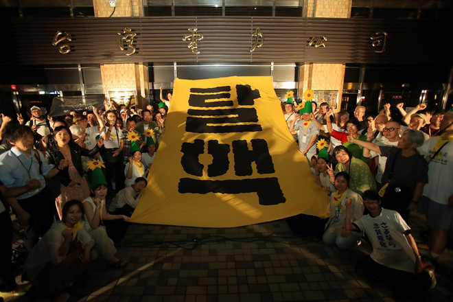 역사적인 5월 17일 밤, 대만전력공사 앞에서 열린 '핵발전소 제로' 기념 집회에서 한국 참가자들이 가져간 대형 탈핵 현수막을 펼치고, 대만의 탈핵사회를 축하했다.&nbsp;©장영식<br>