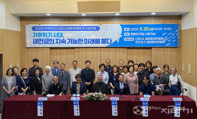 5월 30일 전주 치명자산 성지 평화의 전당에서 주교회의 생태환경위원회가 정기 심포지엄을 열었다. ⓒ정현진 기자<br>