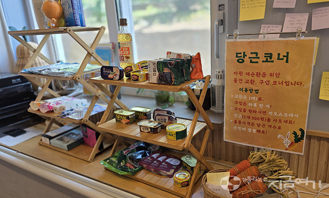 '모락모락' 한 편에 자원 재순환과 물건 교환 및 구입을 위해 마련한 당근코너.&nbsp;©경동현 기자<br>