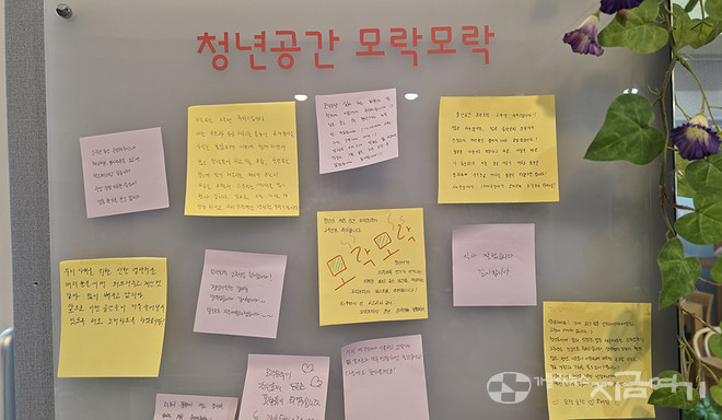 '청년공간 모락모락'을 다녀간 청년들이 남긴 지지와 응원 글들. ©경동현 기자<br>