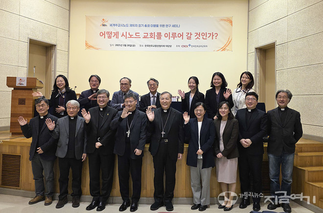 지난 3월 28일 한국천주교중앙협의회 대강당에서 열린 '어떻게 시노드 교회를 이루어갈 것인가'&nbsp;세미나에 참가한 이들이 “함께 걷는 교회”를 기대하며 찍은 단체 사진. ©경동현 기자<br>