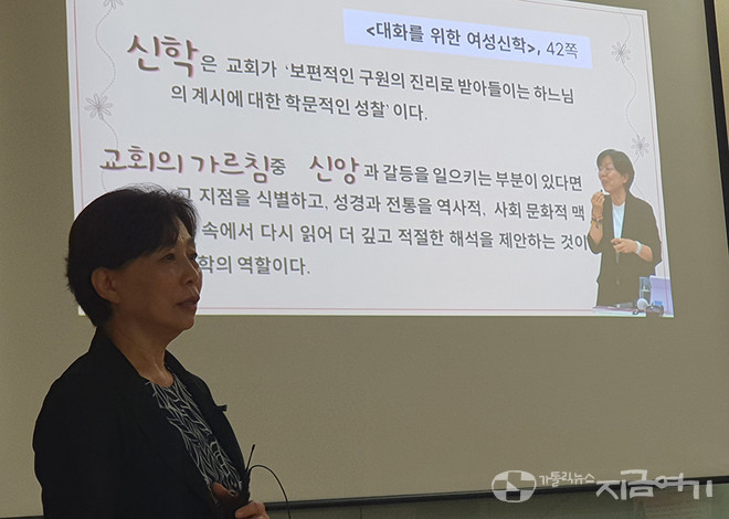 강영옥 교수가 조민아 교수의 "대화를 위한 여성신학"을 인용해, 교리 중 신앙과 갈등을 일으키는 부분이 있다면, 사회 문화적 맥락 속에서 다시 읽는 여성신학을 설명하고 있다. ©정선 기자