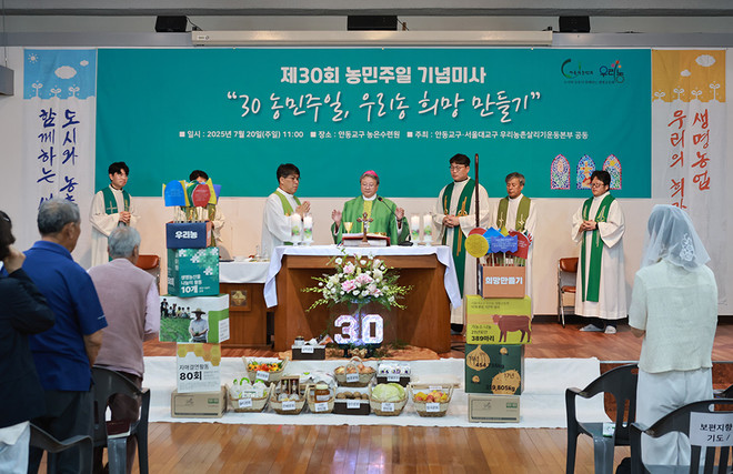 미사 제대 앞에 놓은 서울과 안동교구 우리농본부의 공동 봉헌 예물들.&nbsp;(사진 제공 = 서울대교구 우리농본부)