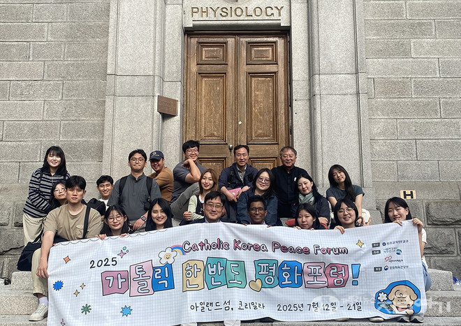 13일 2025 가톨릭 한반도 평화 포럼 첫날. 트리니티 대학에서 일정을 마친 참가자들. ⓒ정현진 기자