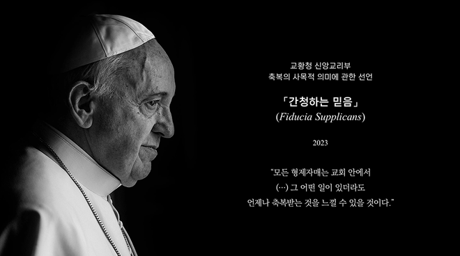 프란치스코 교종, '간청하는 믿음'. (자료 제공 = 최지은 연구활동가)