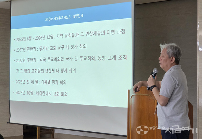  5일 연수에서 평신도사도직연구소 현재우 소장이 시노드 최종 문서와 이행 단계에 대한 안내 강의를 했다.&nbsp;&copy;경동현 기자<br>