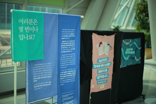 '옷, 재앙이 되다' 전시회(국회원의원회관 3로비 전시실, 2023.7.10-12) (사진 제공 = 다시입다연구소)