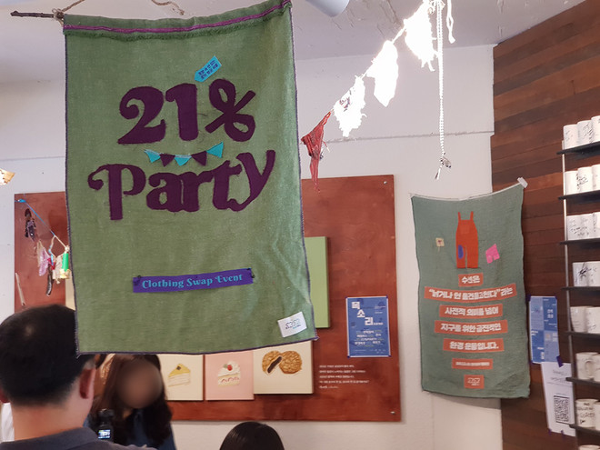 ‘21% 파티’ 현장. (사진 제공 = 다시입다연구소)