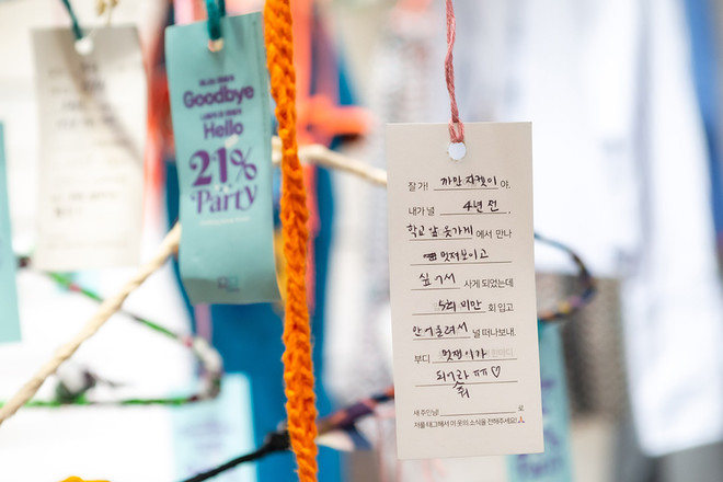 옷을 떠나보내는 주인의 글. (사진 제공 = 다시입다연구소)