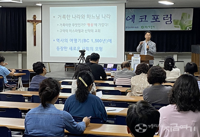 24일 서울대교구 환경사목위와 우리농촌살리기운동본부가 마련한 제57회 가톨릭 에코 포럼(친환경 공개 토론회)에서는 '토지 정의'를 주제로 한국 사회의 불평등을 들여다보고, 해결 방향을 모색했다. ⓒ정현진 기자&nbsp;<br>