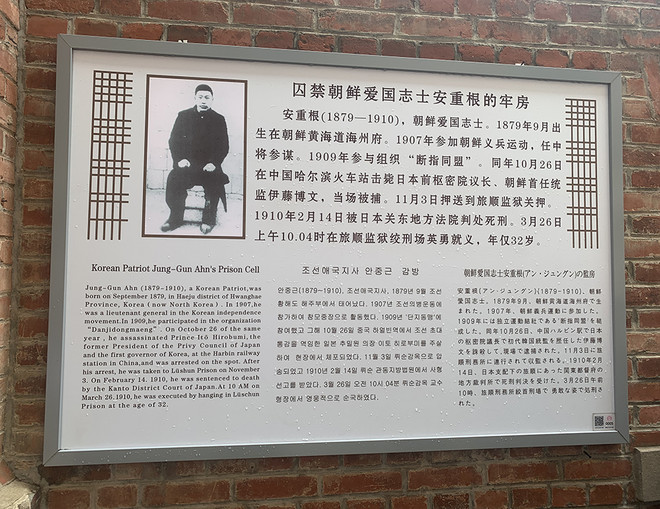 안중근의 감방 설명문. ⓒ2025 만주평화순례단<br>