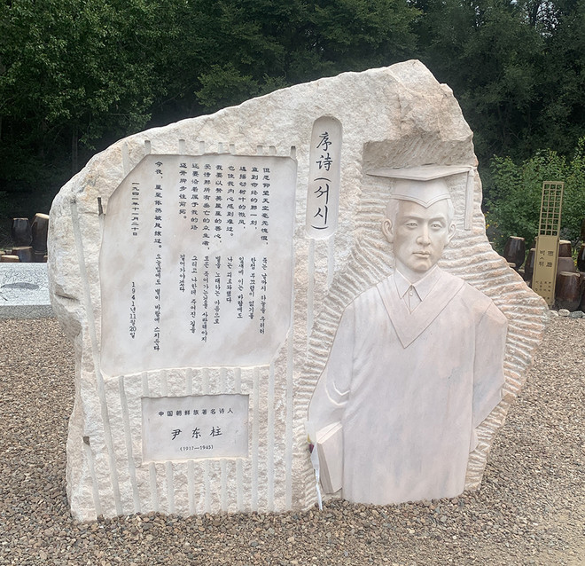 ‘서시’ 시비. ⓒ2025 만주평화순례단<br>