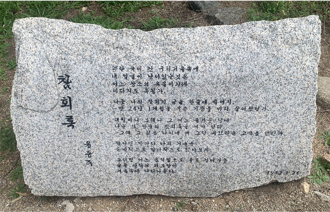 윤동주의 '참회록' 시비.&nbsp;ⓒ2025 만주평화순례단