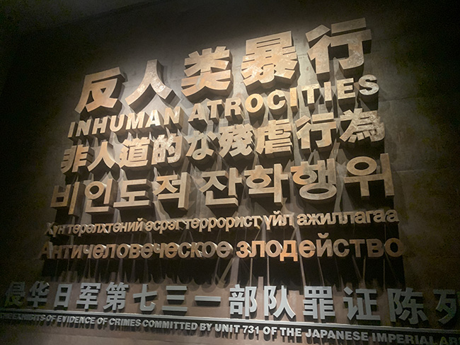 ‘비인도적 잔학행위’를 중국어, 영어, 일본어, 한국어, 몽골어, 러시아로 적은 731부대 전시관 입구 표지판. ⓒ2025 만주평화순례단<br>