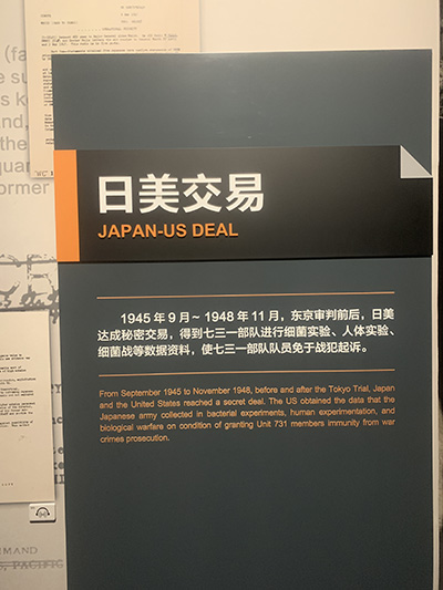 일본과 미국 사이에 731부대의 자료와 부대원들의 면책 특권에 대한 비밀 거래가 있었다는 것을 알리는 내용. ⓒ2025 만주평화순례단<br>