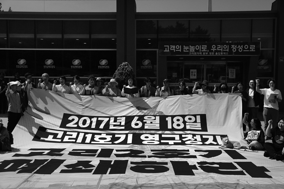 부산과 울산, 경남의 시민사회 단체가 고리핵발전소 본부 앞에서 고리핵발전 2호기 수명 연장을 반대하는 기자 회견을 하고 있는 모습. ©장영식