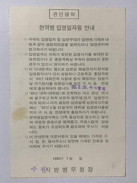 1992년 2월 6일&nbsp;받은 첫 입영 통지서 ©김지환<br>