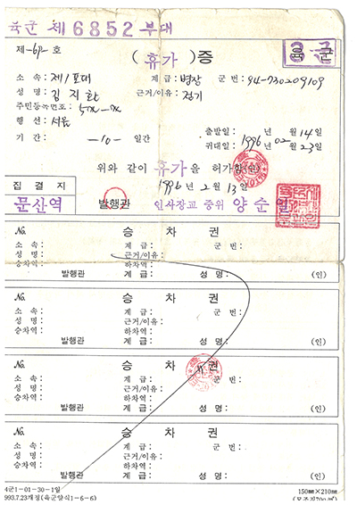 병장 휴가 때 휴가증&nbsp;©김지환<br>