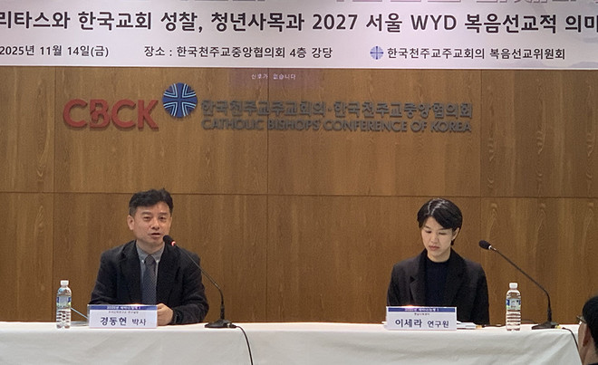 첫 번째 발제 '시노달리타스와 한국 교회 성찰-시노드 이행 단계에 대한 실천적 제안'를 맡은 경동현 연구실장과&nbsp;토론자 이세라 연구원. (사진 제공 = 주교회의 복음선교위원회)<br>