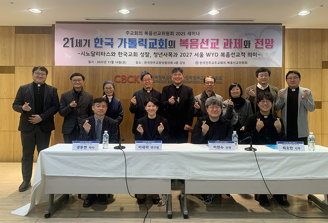 14일 열린&nbsp;주교회의 복음선교위원회 세미나에 발표자와 토론자,&nbsp;위원회 위원들과 함께. (사진 제공 = 주교회의 복음선교위원회)<br>