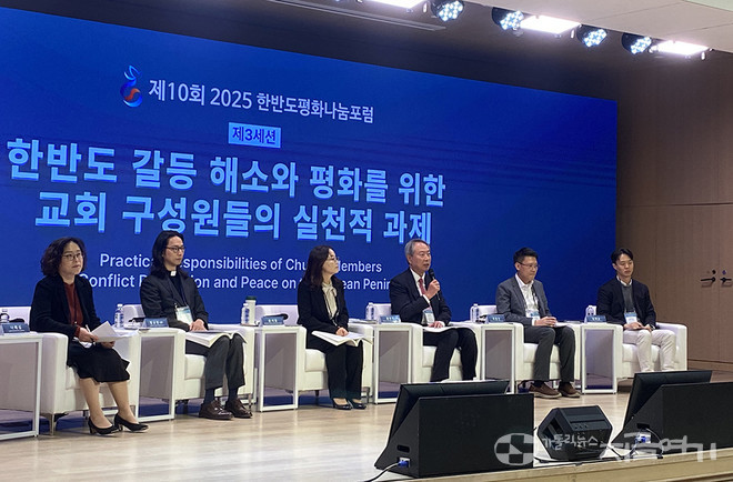 14일 열린 한반도평화나눔포럼 세 번째 순서는 '한반도 갈등 해소와 평화를 위한 교회 구성원들의 실천적 과제'를 주제로 진행됐다. ⓒ정현진 기자<br>