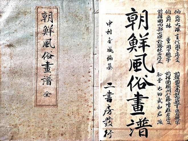 나카무라 긴조의 &lt;조선 풍속 화보&gt;(朝鮮風俗畵譜)&nbsp;표지와 속지. ©강덕상자료센터