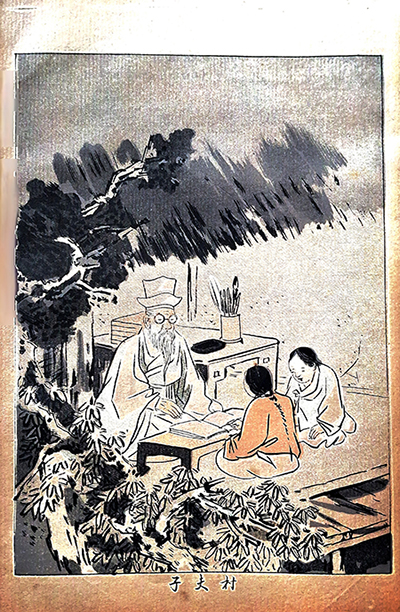 '村夫子'(촌부자), 전체 분위기가 유사.&nbsp;©강덕상자료센터