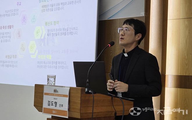'「최종 문서」를 바탕으로 한 시노달리타스에 대한 이해'를 발표하는 김도형 신부. ©경동현 기자<br>