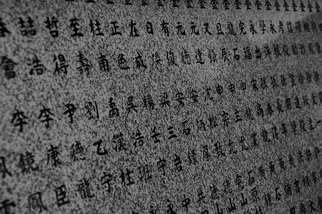 추도비에는 창씨개명이 아니라 한국 이름이 새겨 있었다. 한 사람 한 사람의 한국 이름을 찾기 위한 일본 시민단체의 수고와 헌신에 깊은 감사의 마음을 전한다. ⓒ장영식